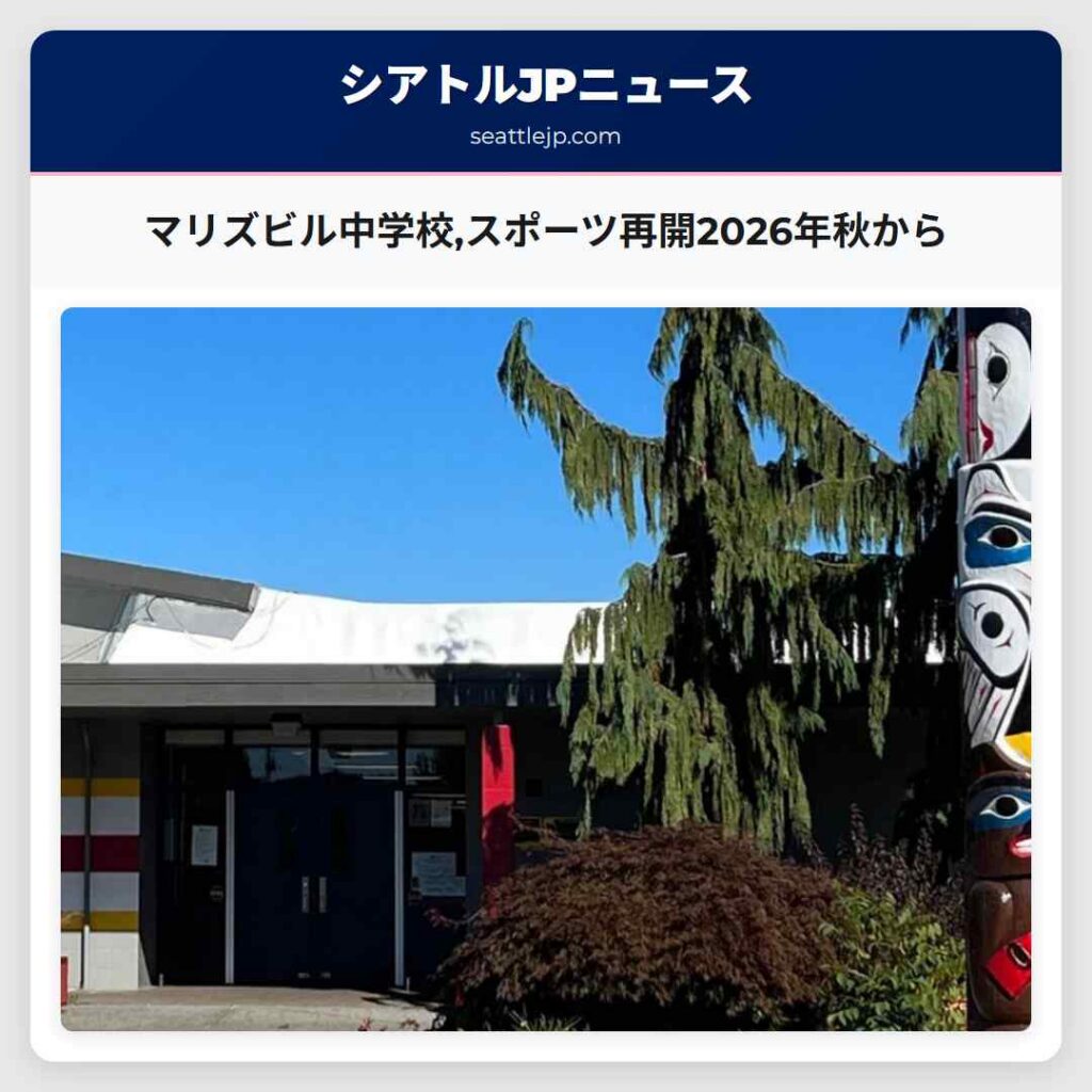 マリズビル中学校,スポーツ再開2026年秋から