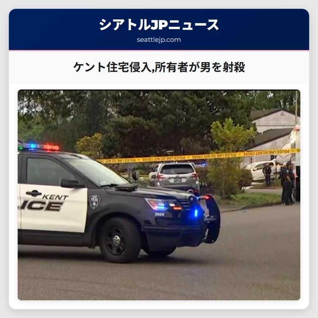 ケント住宅侵入,所有者が男を射殺