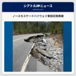 ノースカスケードハイウェイ東部区間再開