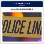 JBLM近郊刺殺容疑者逮捕未定