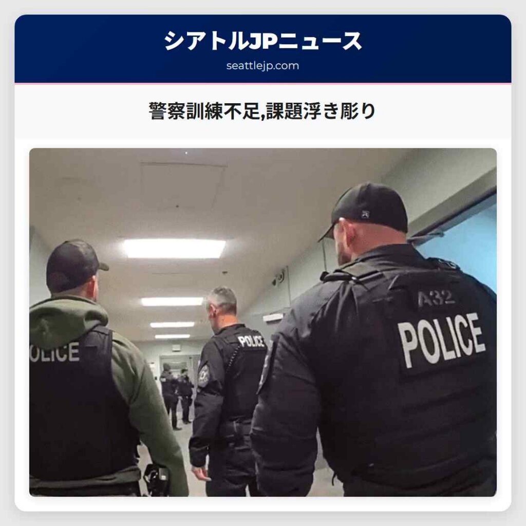 警察訓練不足,課題浮き彫り