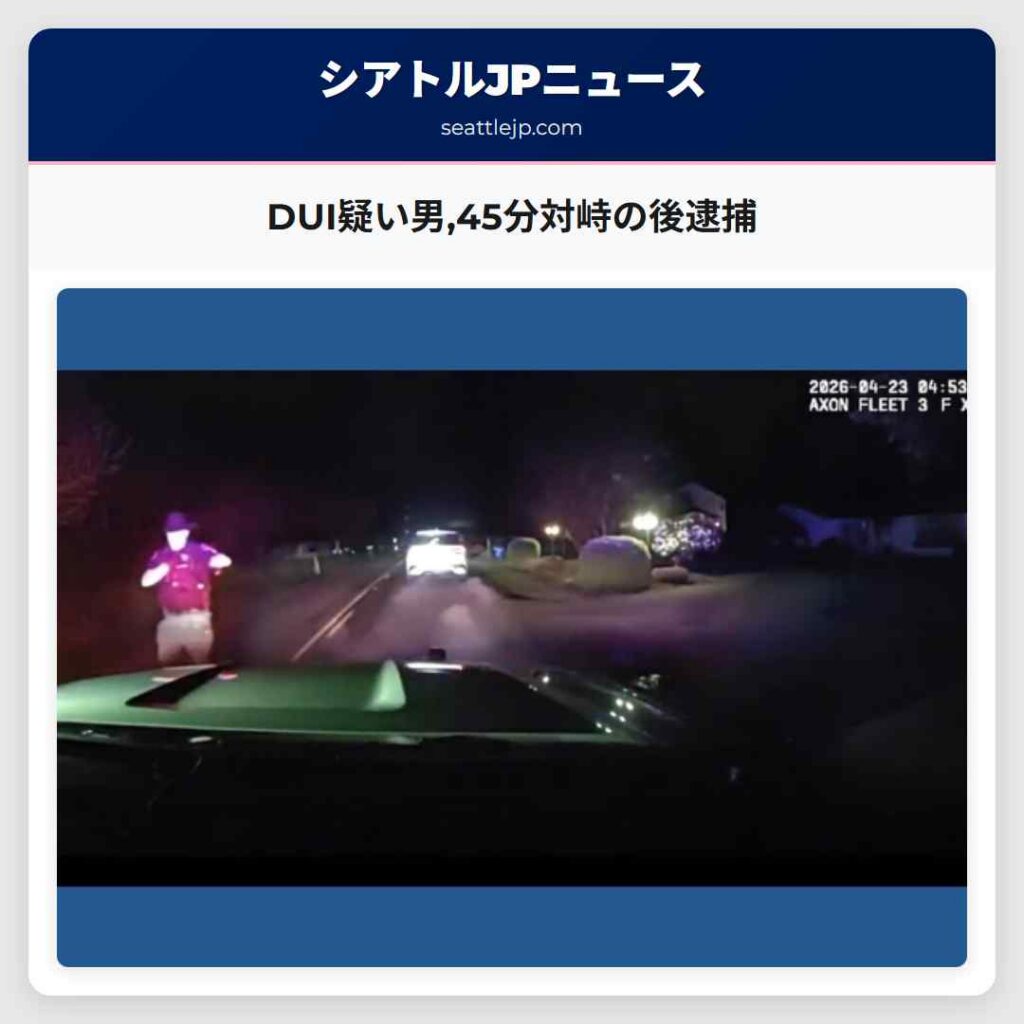 DUI疑い男,45分対峙の後逮捕