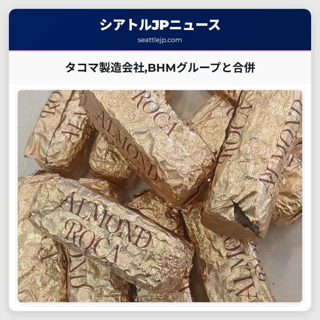 タコマ製造会社,BHMグループと合併