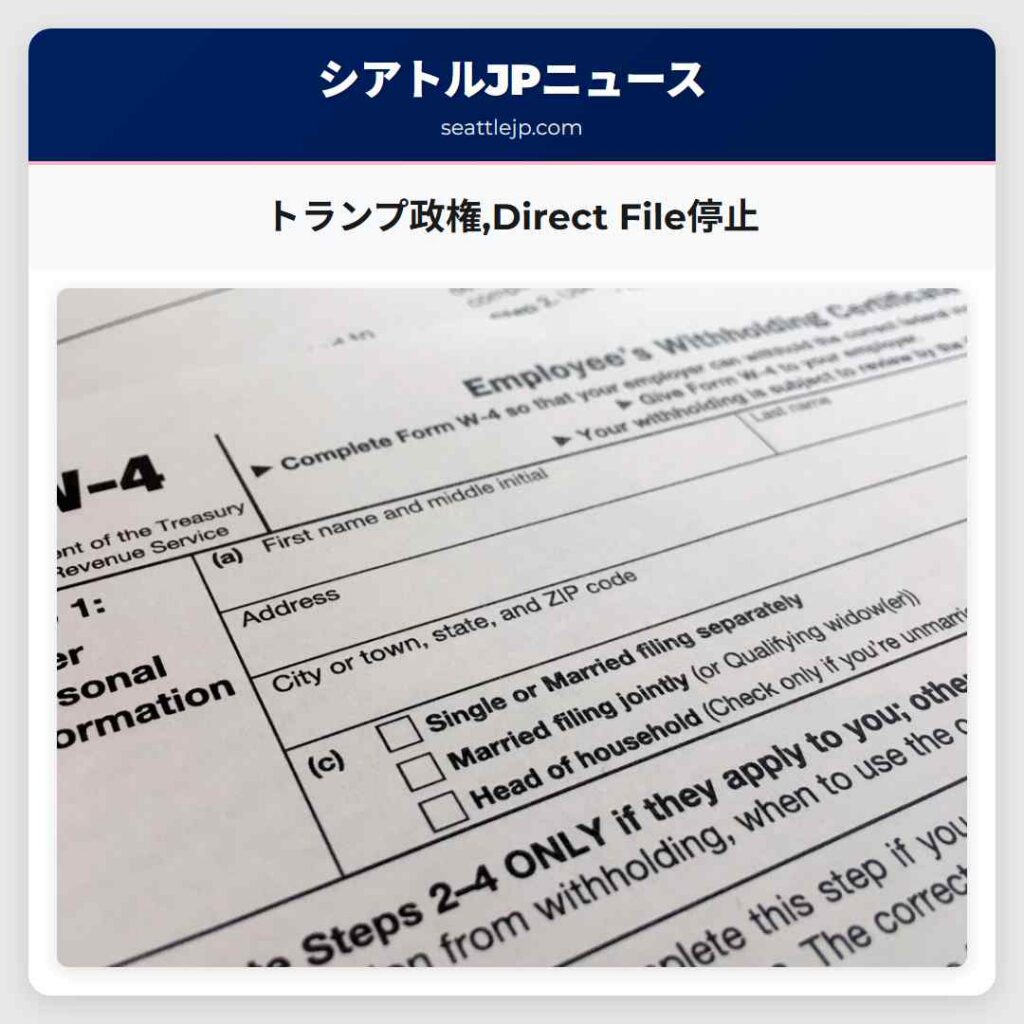 トランプ政権,Direct File停止