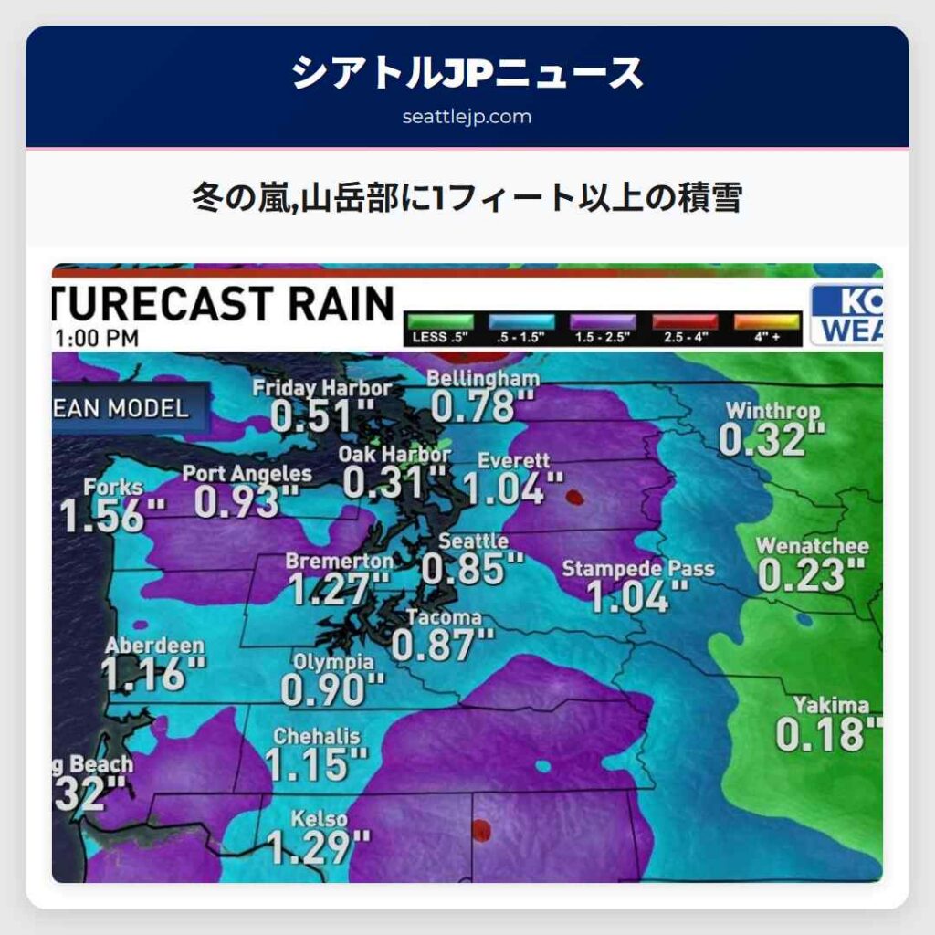 冬の嵐,山岳部に1フィート以上の積雪
