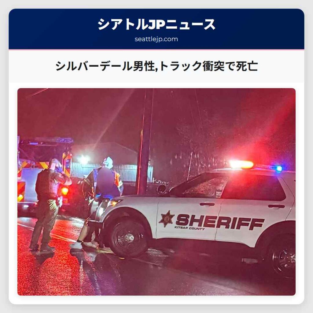 シルバーデール男性,トラック衝突で死亡
