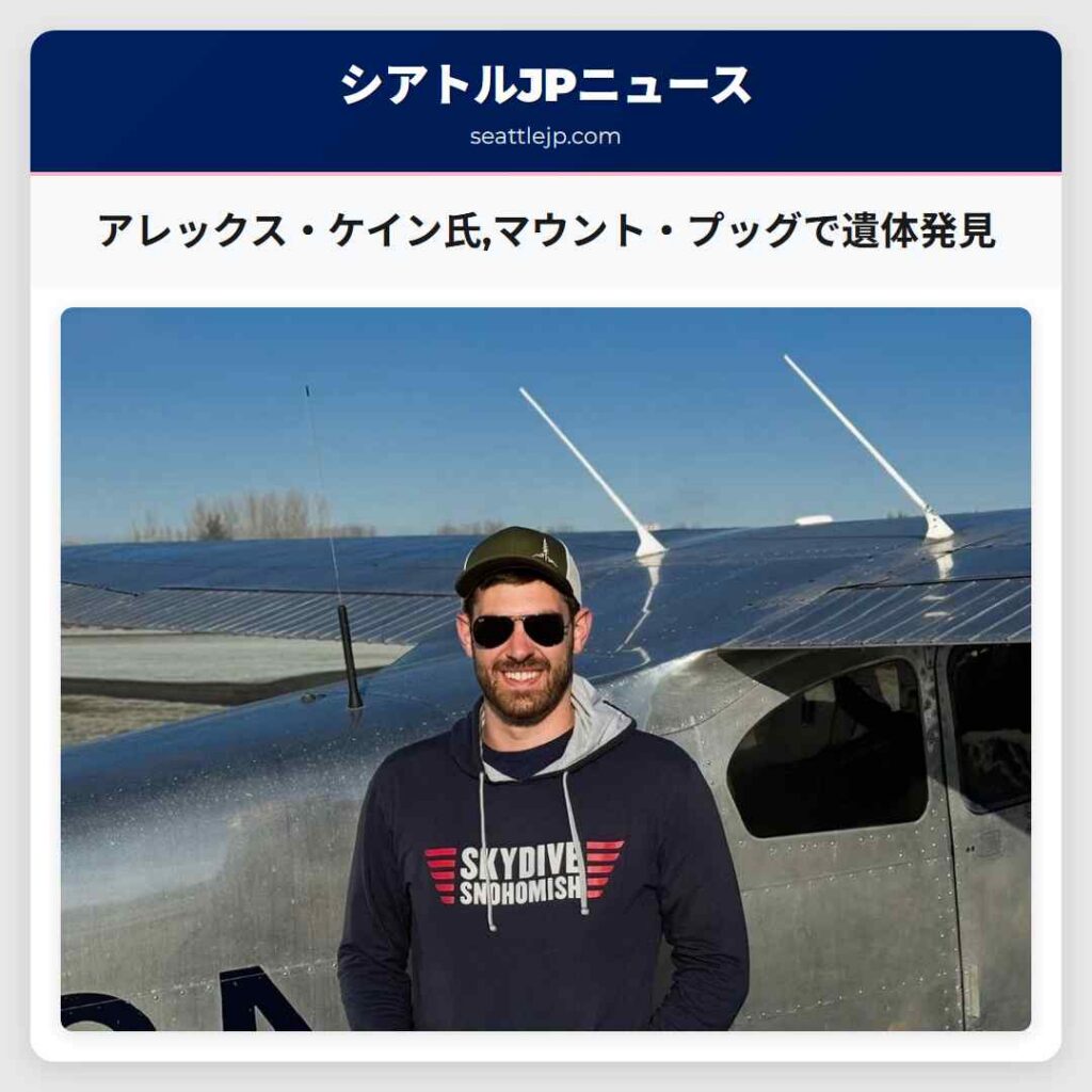 アレックス・ケイン氏,マウント・プッグで遺体発見