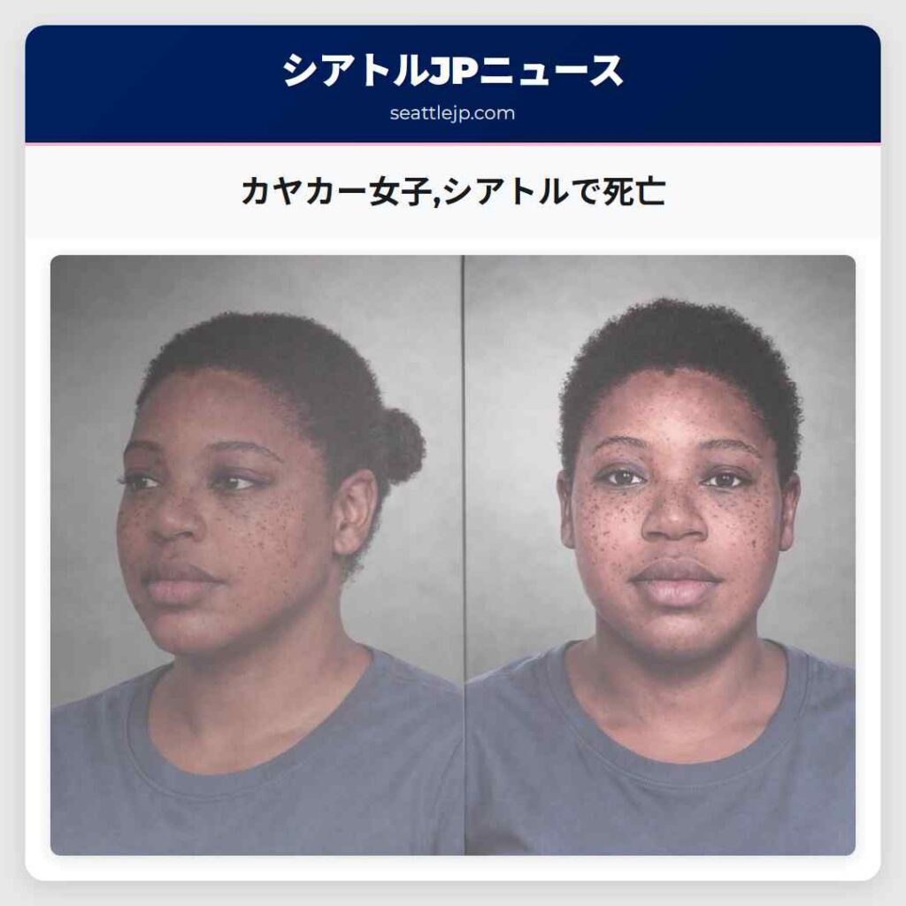 カヤカー女子,シアトルで死亡