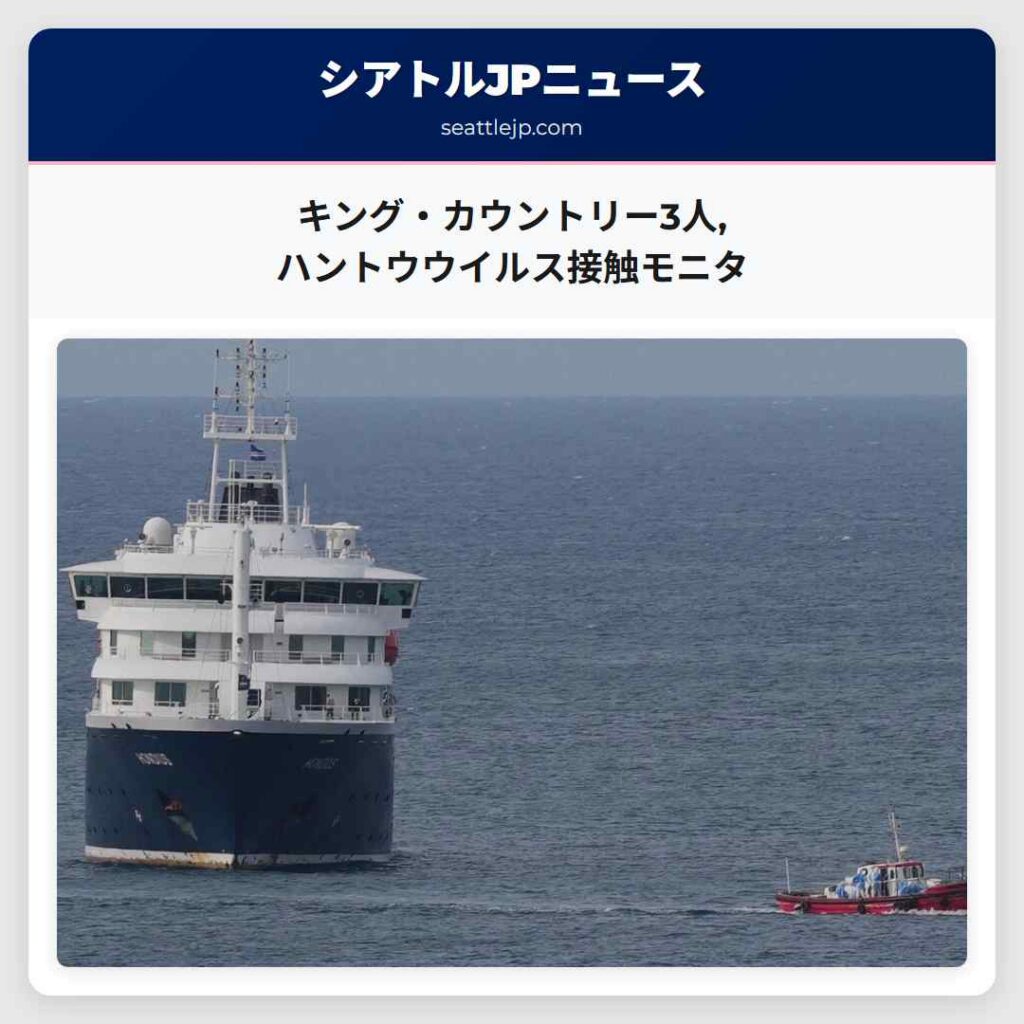 キング・カウントリー3人,ハントウウイルス接触モニタ