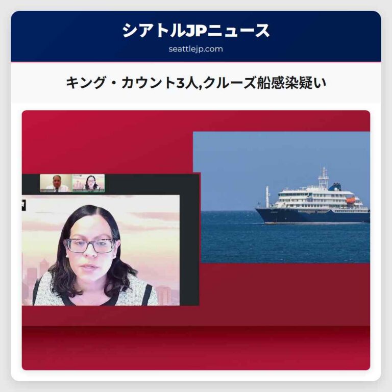 キング・カウント3人クルーズ船感染疑い