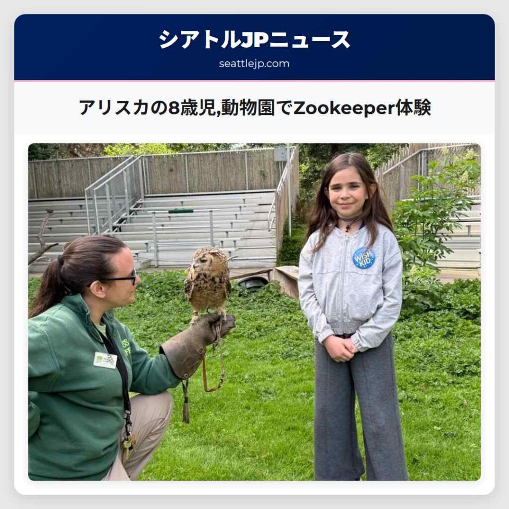 アリスカの8歳児,動物園でZookeeper体験