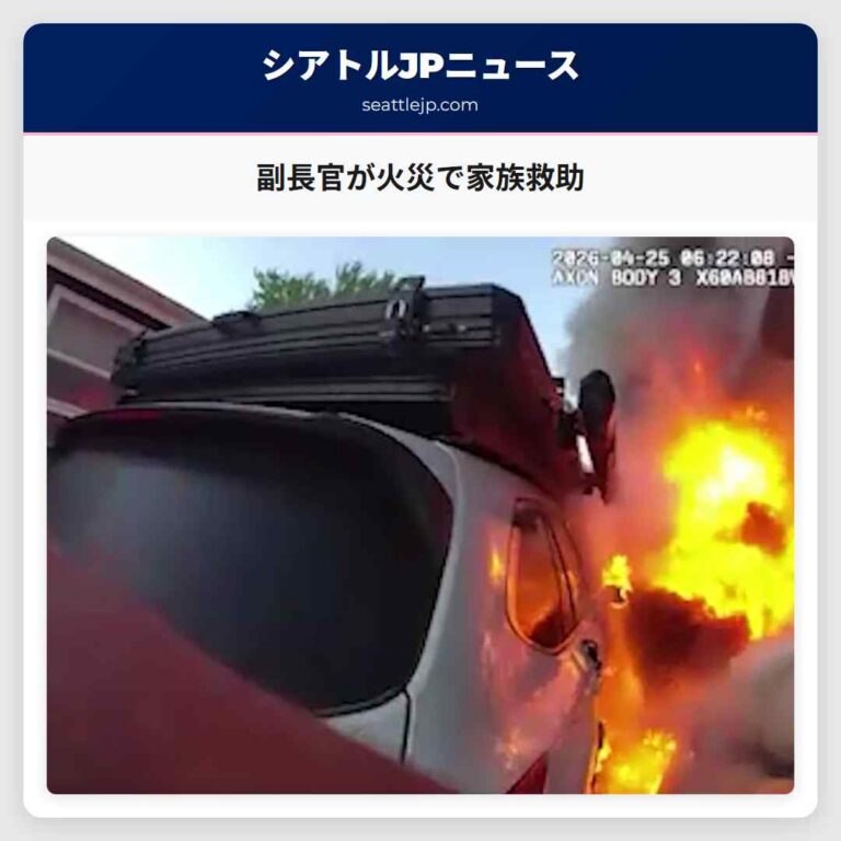 副長官が火災で家族救助
