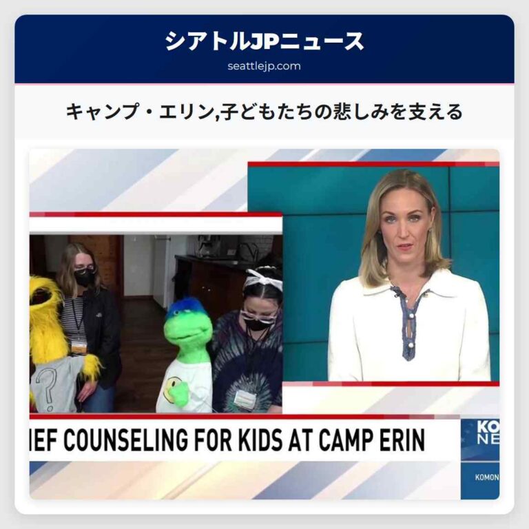 キャンプ・エリン子どもたちの悲しみを支える
