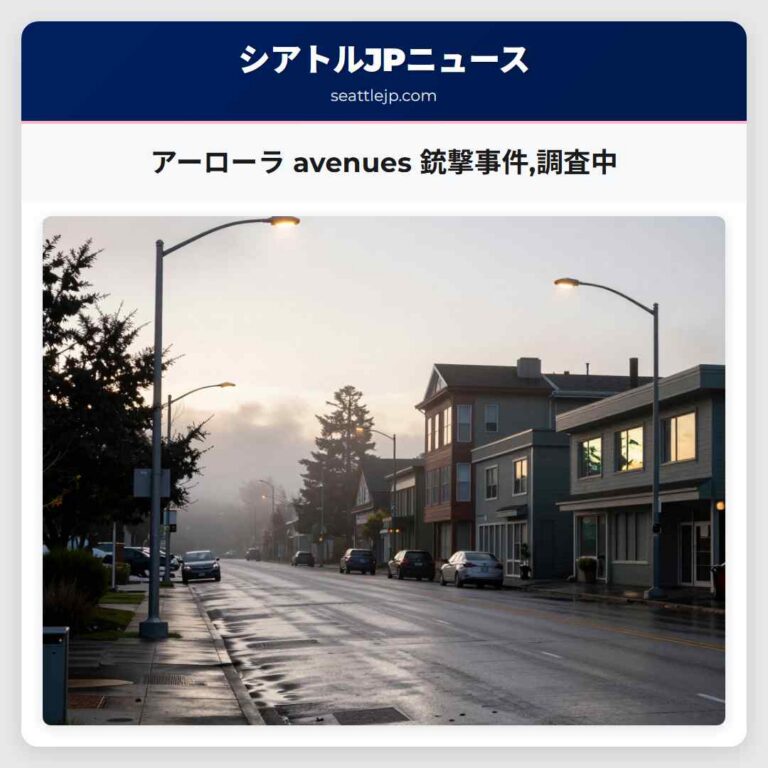アーローラ avenues 銃撃事件調査中
