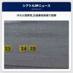 ボセル警察官交通事故現場で銃撃