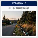 スレートン郡頭突き事故2人病院