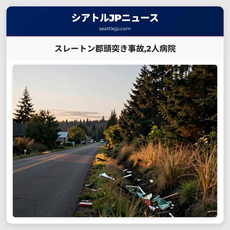 スレートン郡頭突き事故2人病院