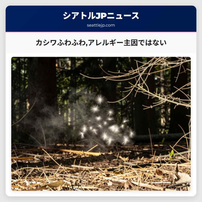 カシワふわふわアレルギー主因ではない