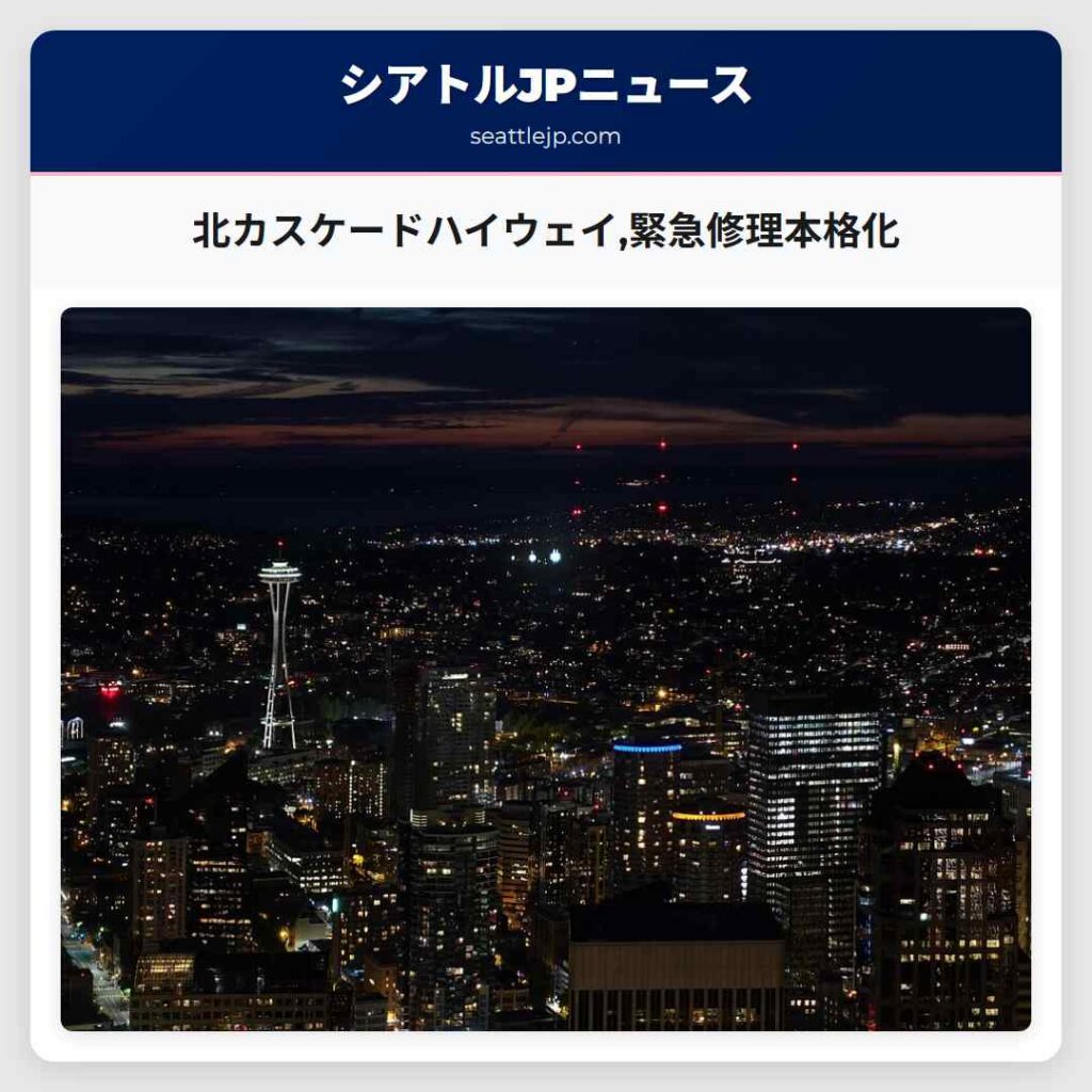 北カスケードハイウェイ,緊急修理本格化