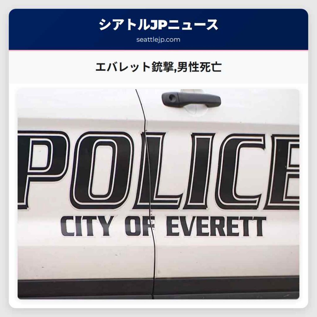 エバレット銃撃,男性死亡
