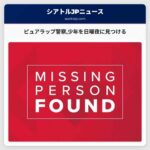 ピュアラップ警察少年を日曜夜に見つける