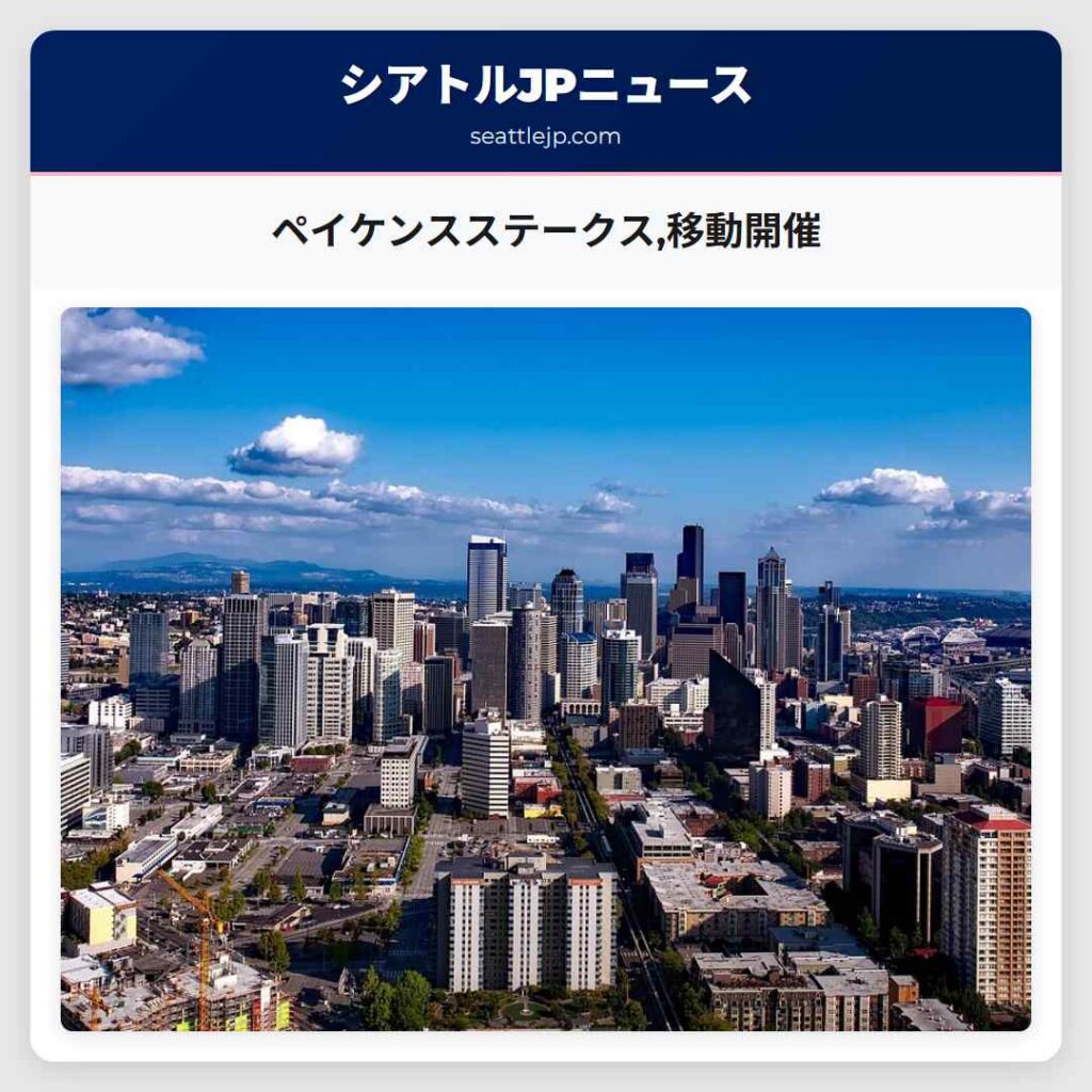ペイケンスステークス,移動開催