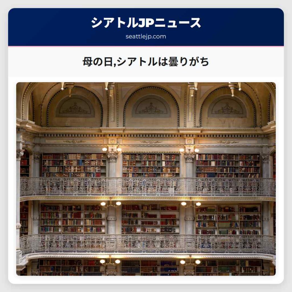 母の日,シアトルは曇りがち