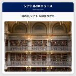 母の日シアトルは曇りがち