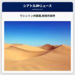 ワシントン州農業財政的限界