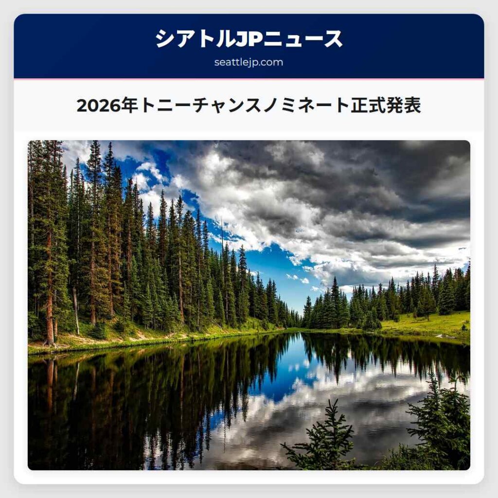 2026年トニーチャンスノミネート正式発表