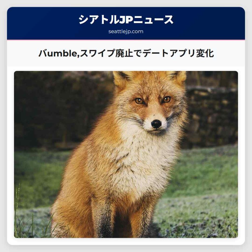 バumble,スワイプ廃止でデートアプリ変化