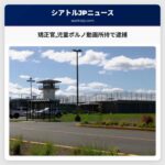 矯正官児童ポルノ動画所持で逮捕