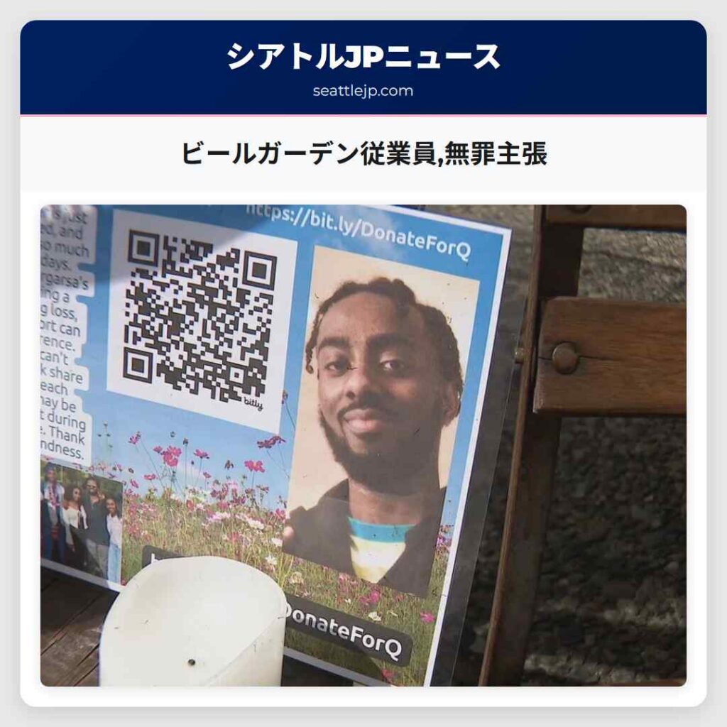 ビールガーデン従業員,無罪主張