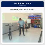 山岳救助隊エクソスケルトン導入
