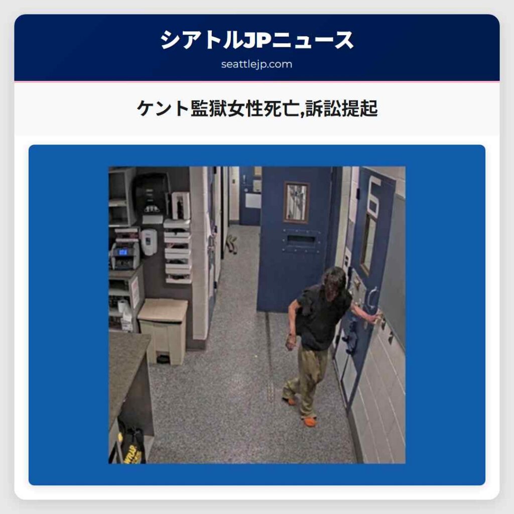 ケント監獄女性死亡,訴訟提起