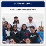マリナーズ地域小学校で砂場風野球