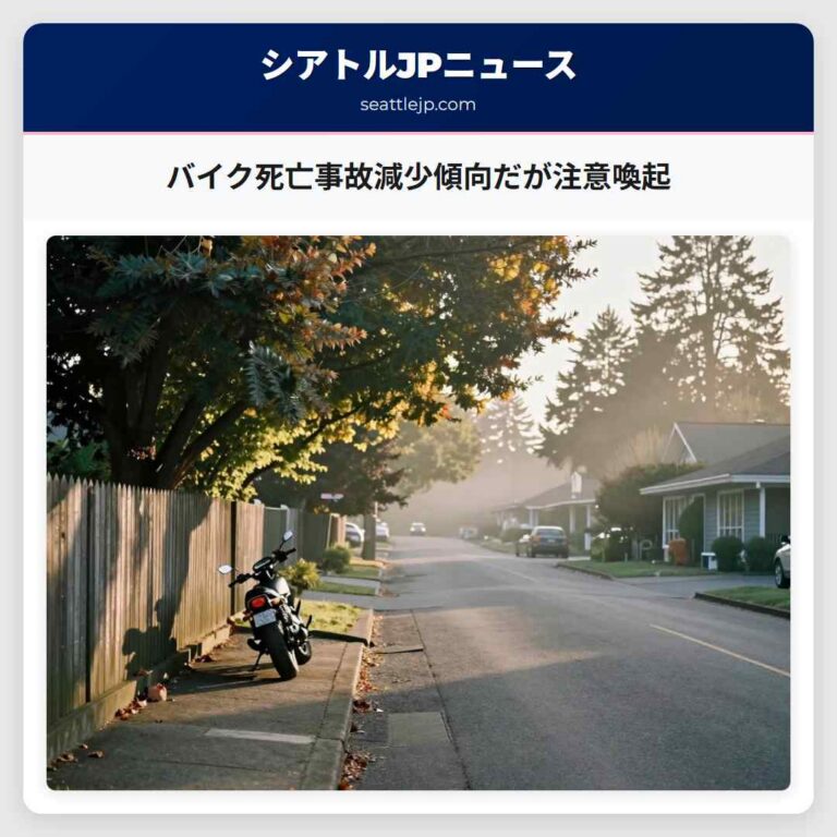 バイク死亡事故減少傾向だが注意喚起