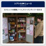 エバレットの感謝ノートフリーパンティリー支える
