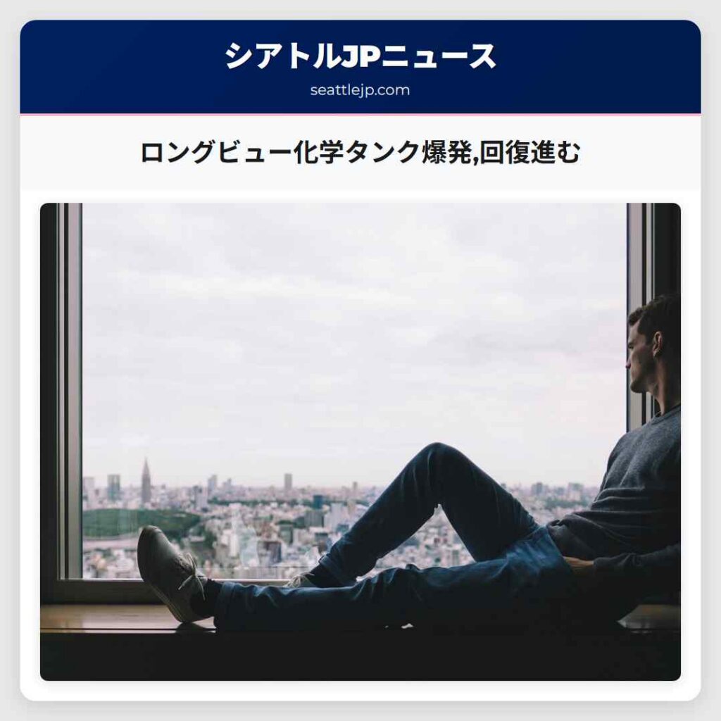 ロングビュー化学タンク爆発,回復進む