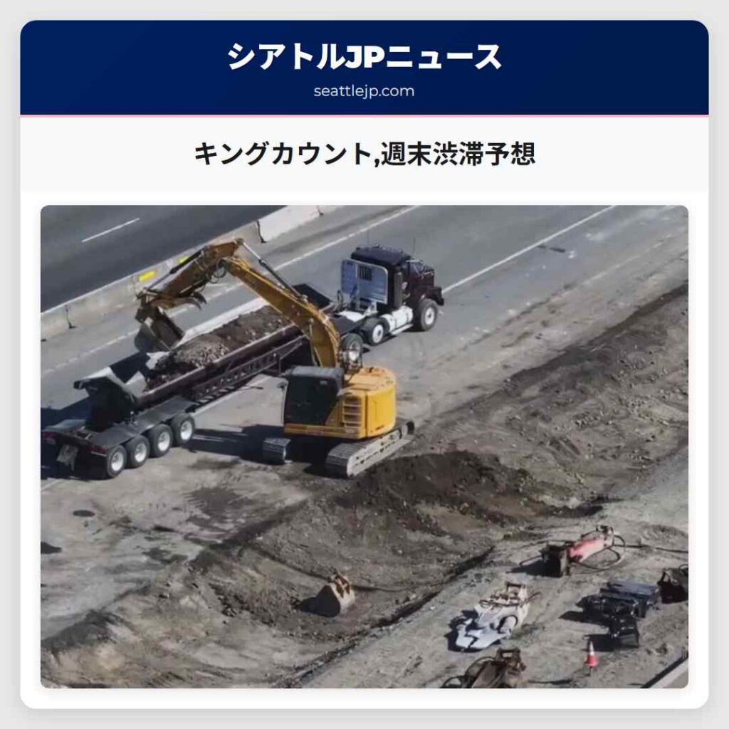 キングカウント,週末渋滞予想