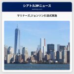 マリナーズジョンソン引退式実施