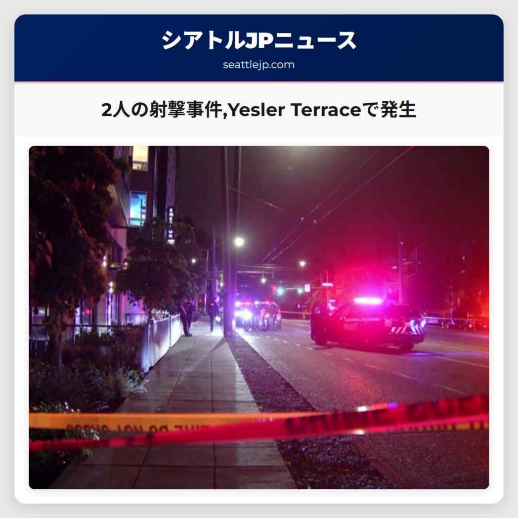 2人の射撃事件,Yesler Terraceで発生