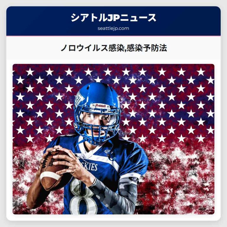 ノロウイルス感染感染予防法