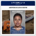 法医学花粉分析女性の行踪示唆