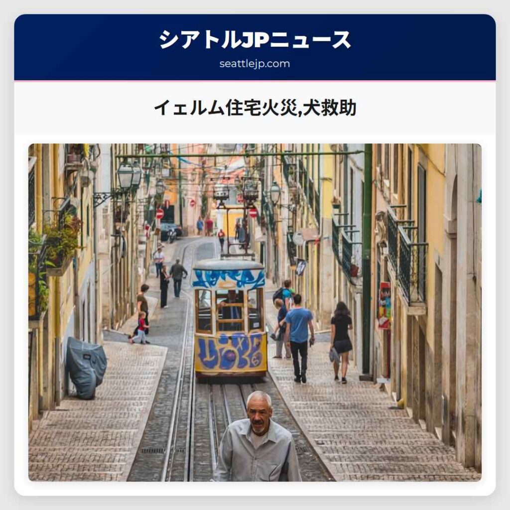 イェルム住宅火災,犬救助