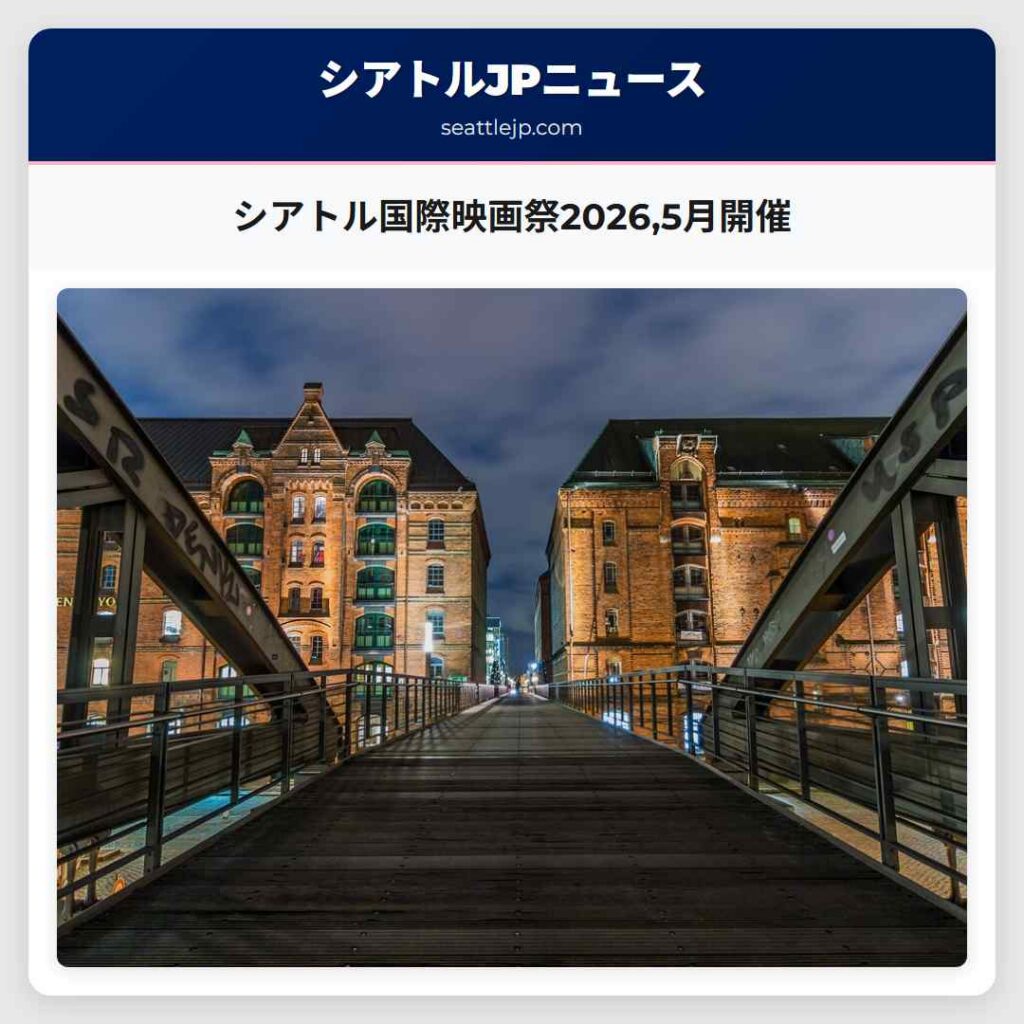 シアトル国際映画祭2026,5月開催