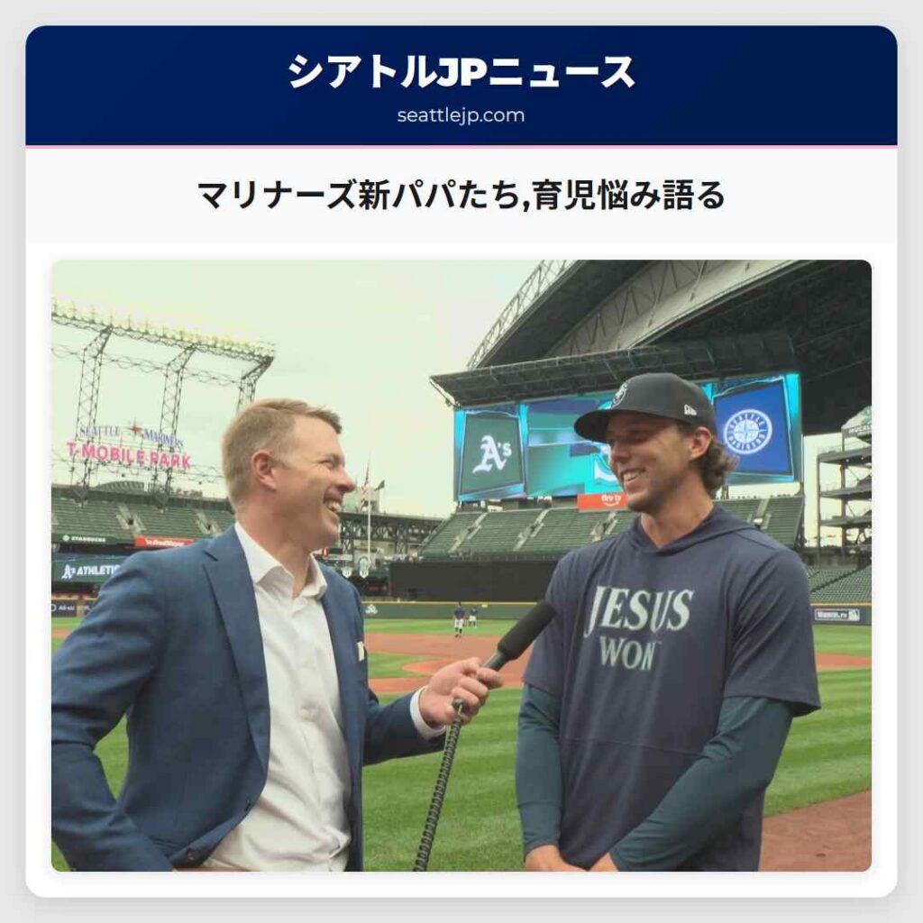 マリナーズ新パパたち,育児悩み語る