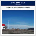 シアトルセンターでAANHPI文化祭開催