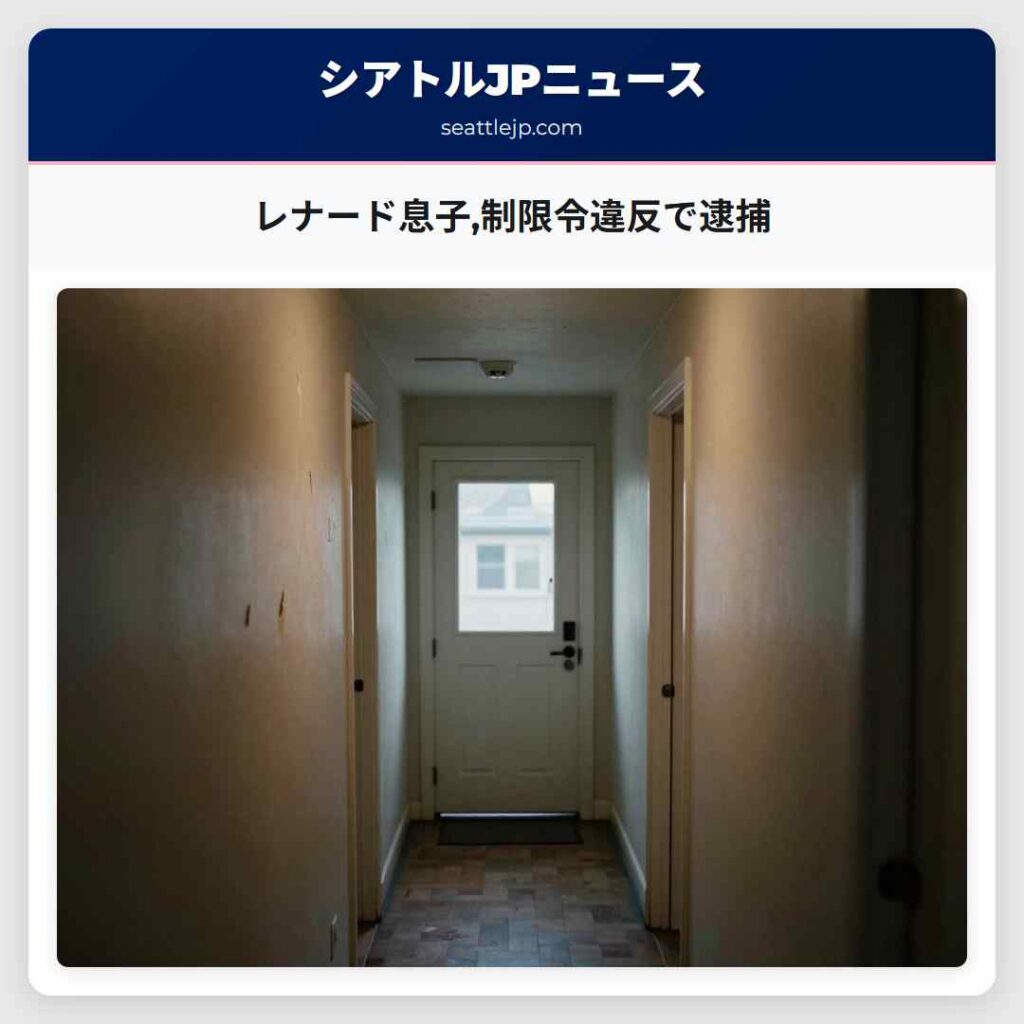 レナード息子,制限令違反で逮捕