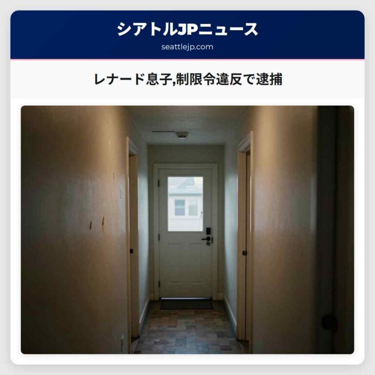 レナード息子制限令違反で逮捕